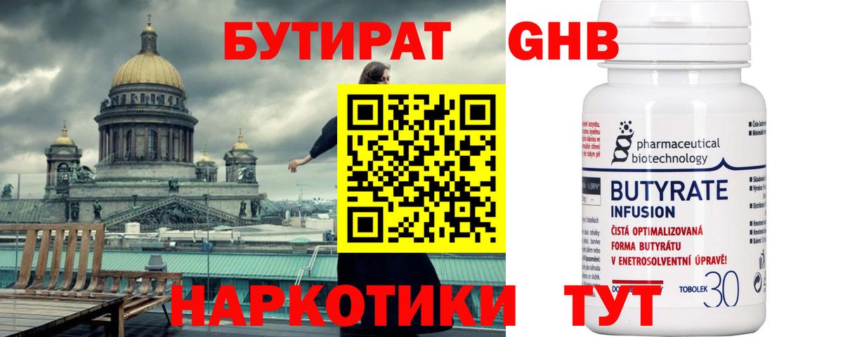 Рузаевка  БУТИРАТ BDO 33%  Вход с VPN 