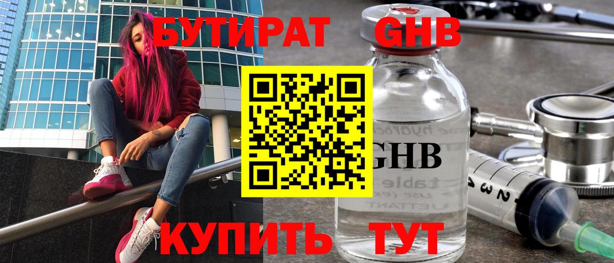 БУТИРАТ жидкий экстази Рузаевка