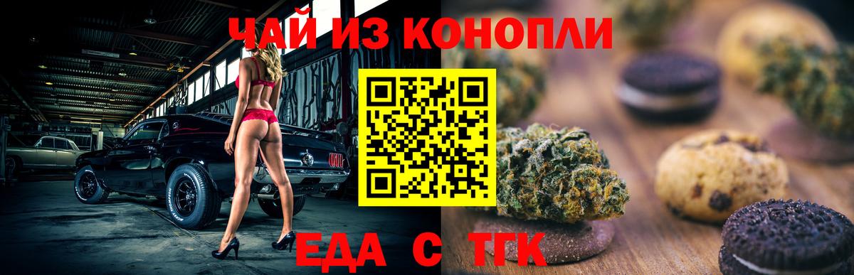 Печенье с ТГК марихуана  Вход с VPN  Рузаевка 