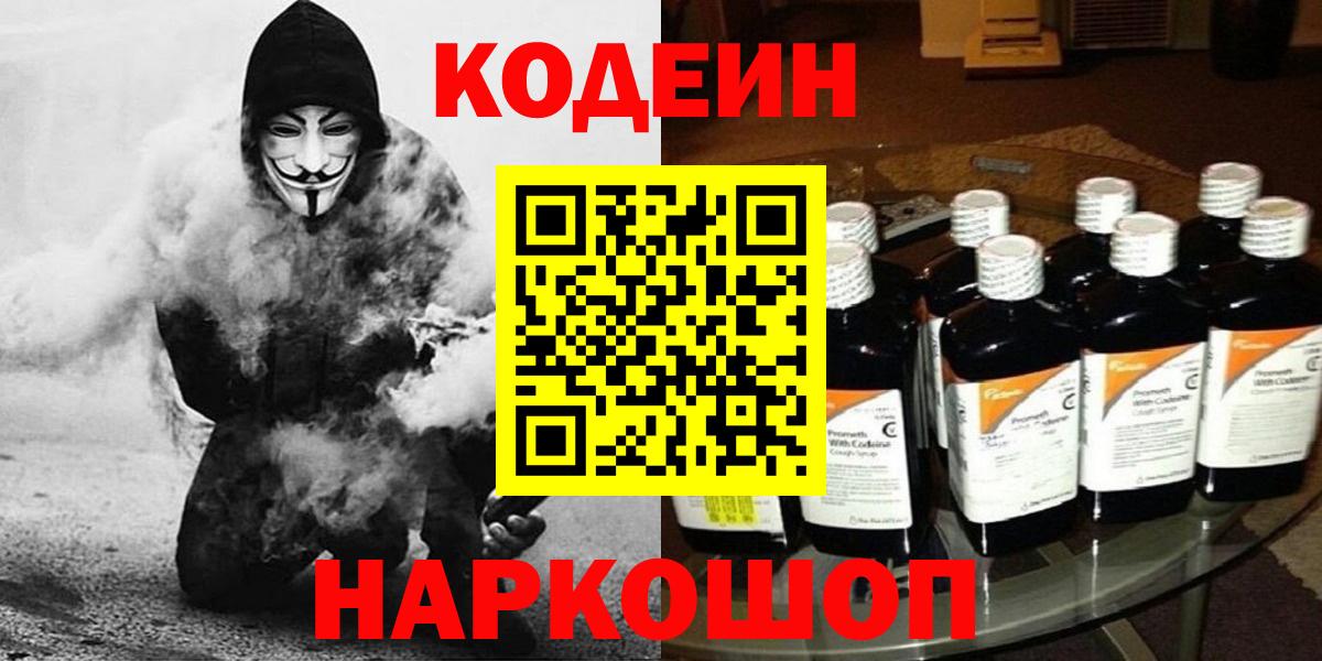 Codein Purple Drank Рузаевка