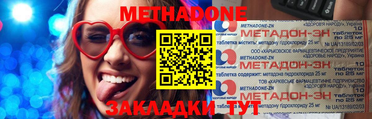 Метадон methadone  МЕТАДОН кристалл  Вход с VPN  Рузаевка 